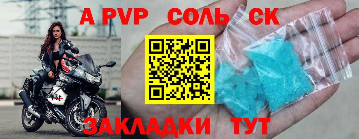 APVP VHQ  Вход с VPN  A PVP крисы CK  Саяногорск  APVP кристаллы 