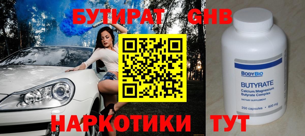 Бутират бутик  Вход с VPN  Саяногорск 