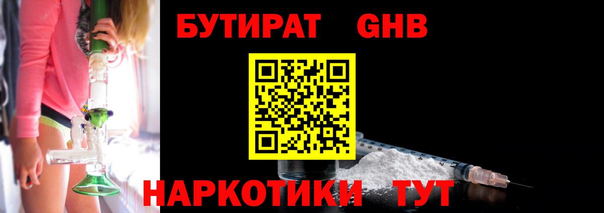 БУТИРАТ жидкий экстази Саяногорск