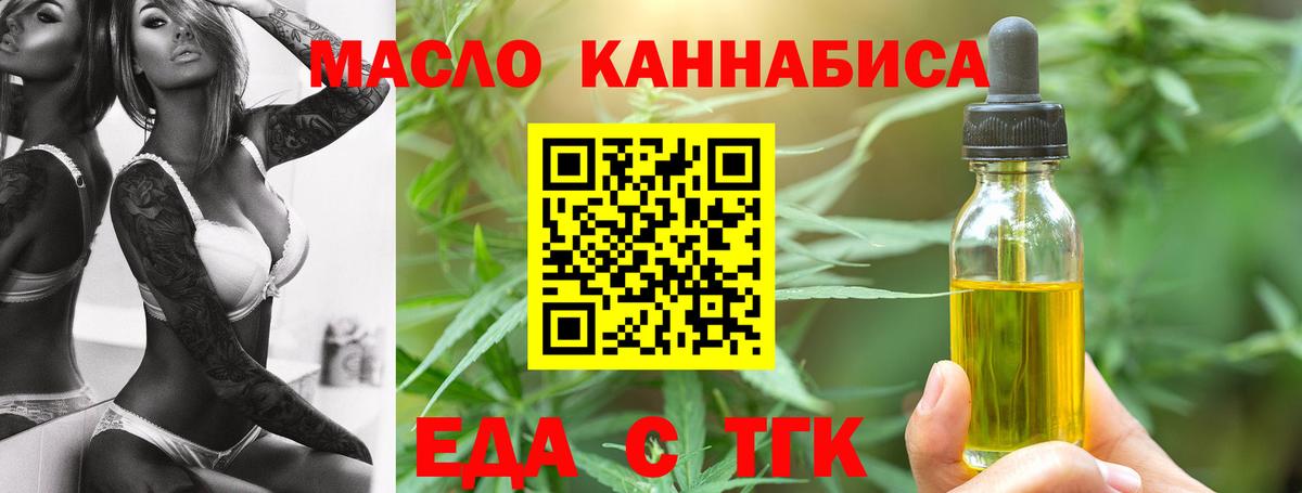 Еда ТГК конопля Саяногорск