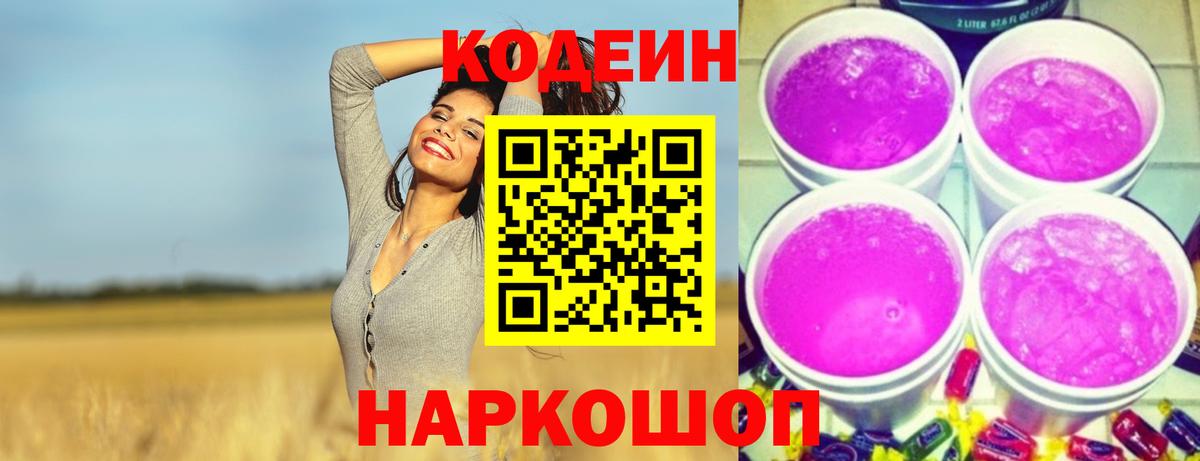Codein напиток Lean (лин)  Вход с VPN  Саяногорск  Кодеиновый сироп Lean напиток Lean (лин) 