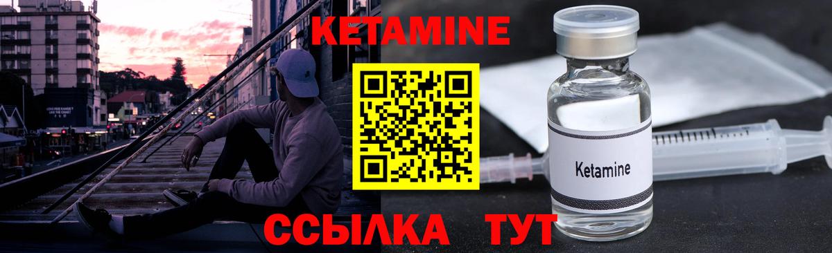 Кетамин VHQ Саяногорск