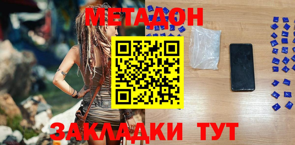 Саяногорск  МЕТАДОН мёд  Вход с VPN  МЕТАДОН кристалл 
