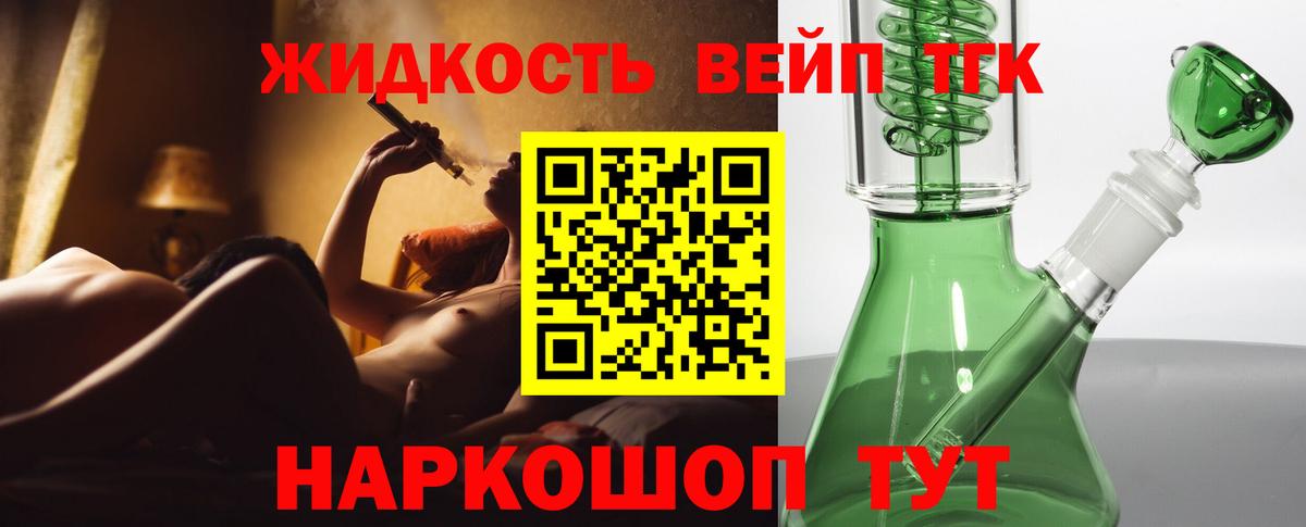ТГК вейп Саяногорск