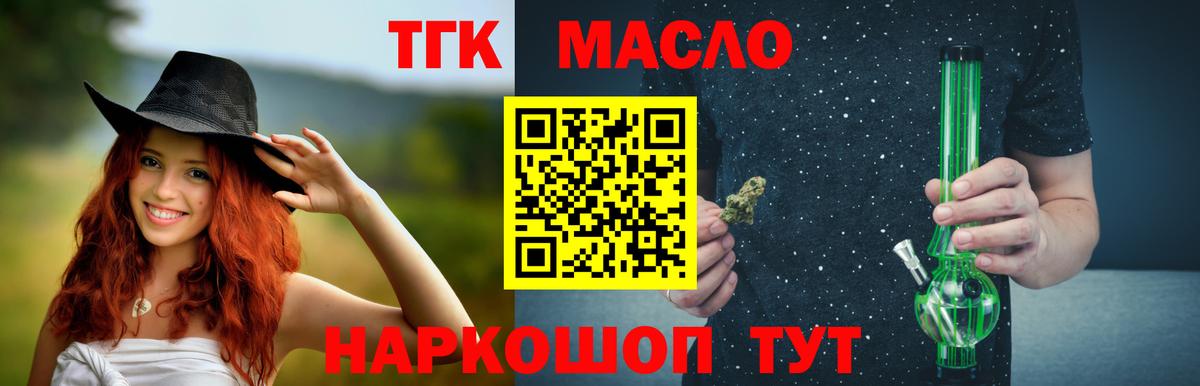 закладка  ТГК концентрат  Вход с VPN  Саяногорск 